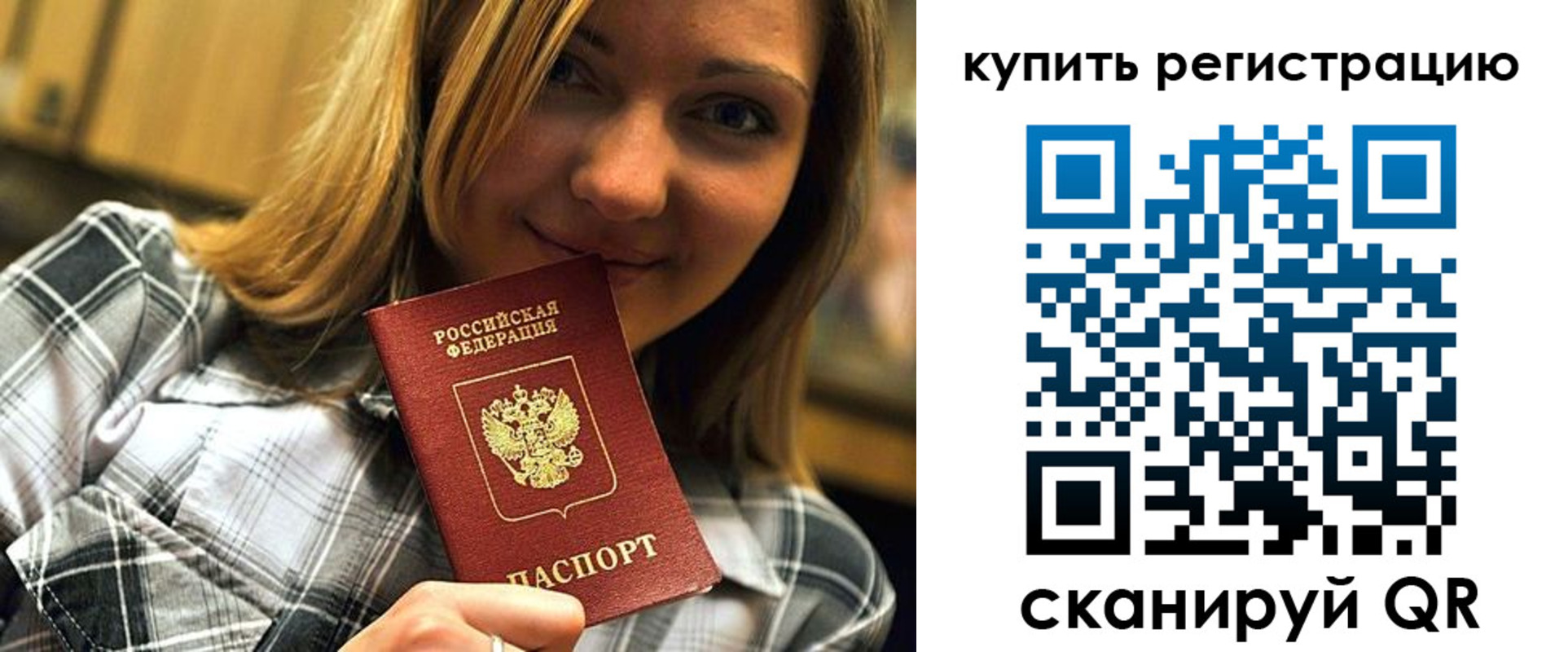 прописка для работы в Ершове