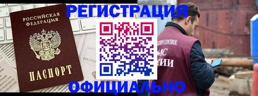 временная регистрация в квартире в Ершове