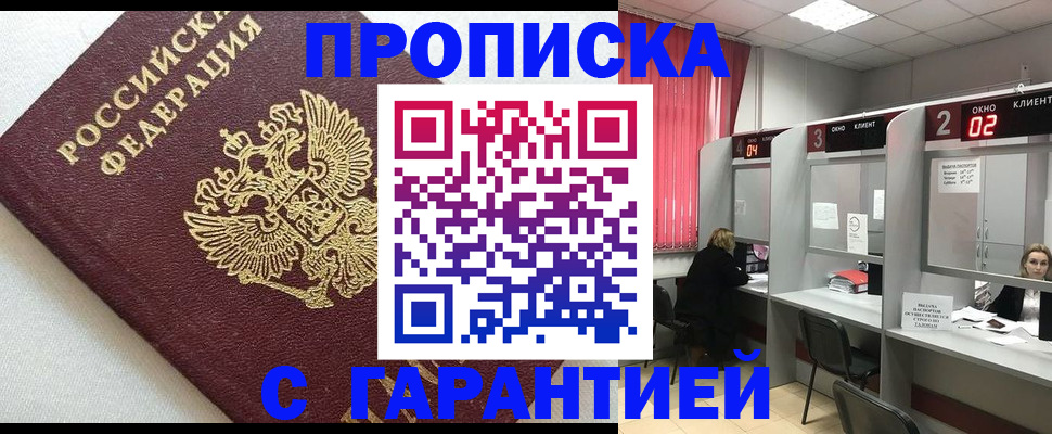 прописка в квартире в Ершове